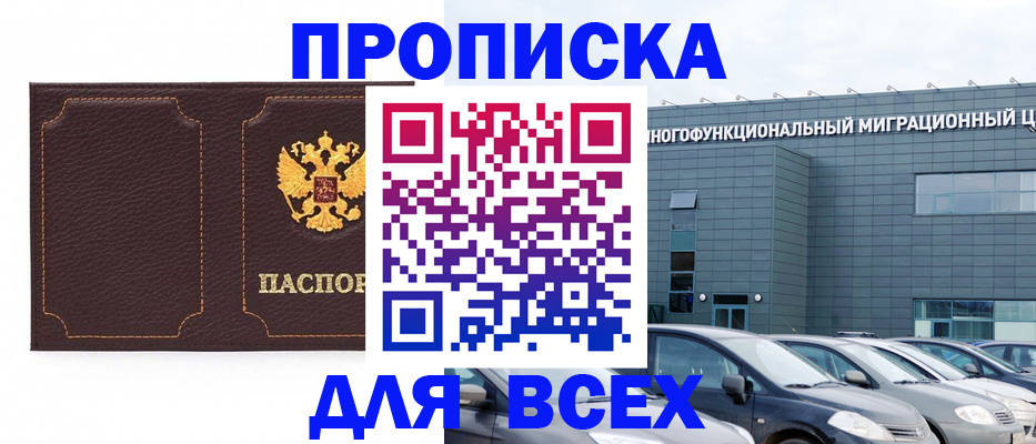 прописка 2025 в Жердевке
